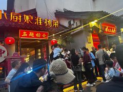 -小厨娘金榜题名(夫子庙秦淮河店)