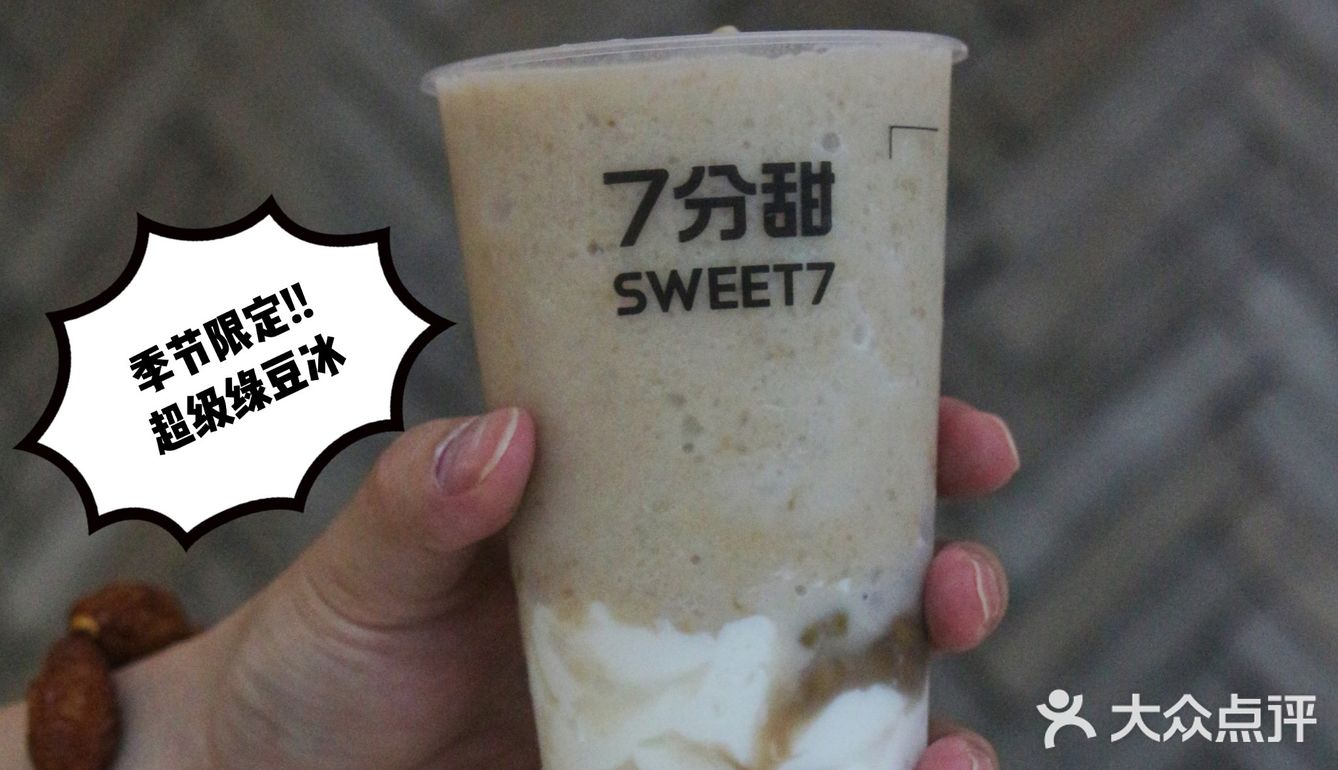 7⃣️西北首店陪你整个夏天，接下来的秋冬小7继续陪你一起甜