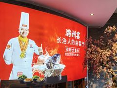 -潞州宴·长治人的会客厅(长兴北路店)