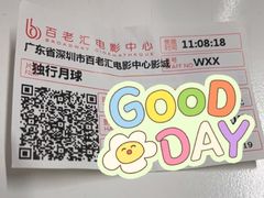-深圳百老汇电影中心(IMAX万象天地店)