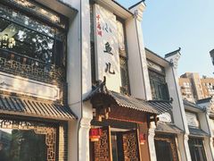 -千岛湖小鱼儿·淳安匠心农家菜