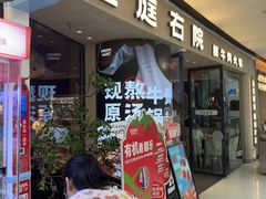 -左庭右院鲜牛肉火锅(金山万达店)