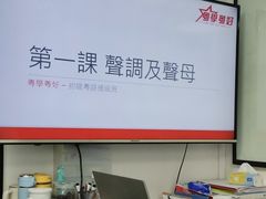 -粤学粤好·港式粤语文化及学习中心(福田南山都有店)