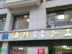 android_upload_pic-老虎石海上公园