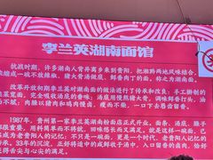 -李兰英湖南面馆(护国路店)