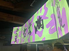 门面-老客满蛋饼(双塔市集店)