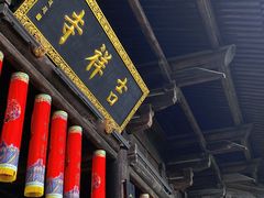 -大唐贡茶院