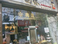 -清真拉妈卤味(回民街店)