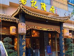 门面-杨记隆府(南坪店)