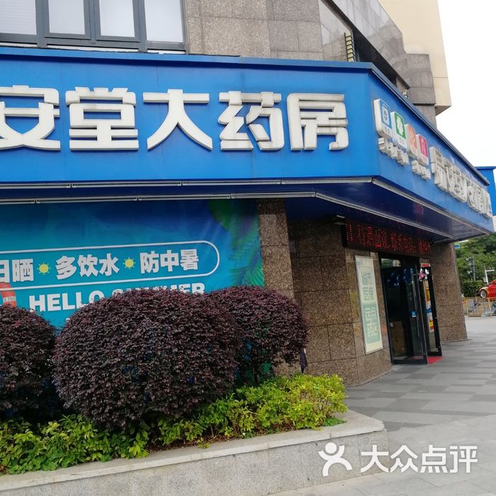 易安堂大药房