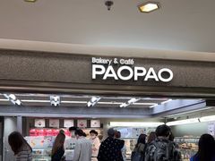 -PAOPAO Bakery&Café(港汇店)