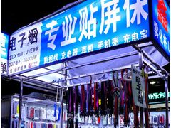门面-鼓楼夜市