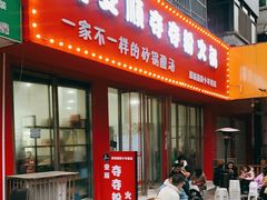 门面-笔记安顺夺夺粉火锅