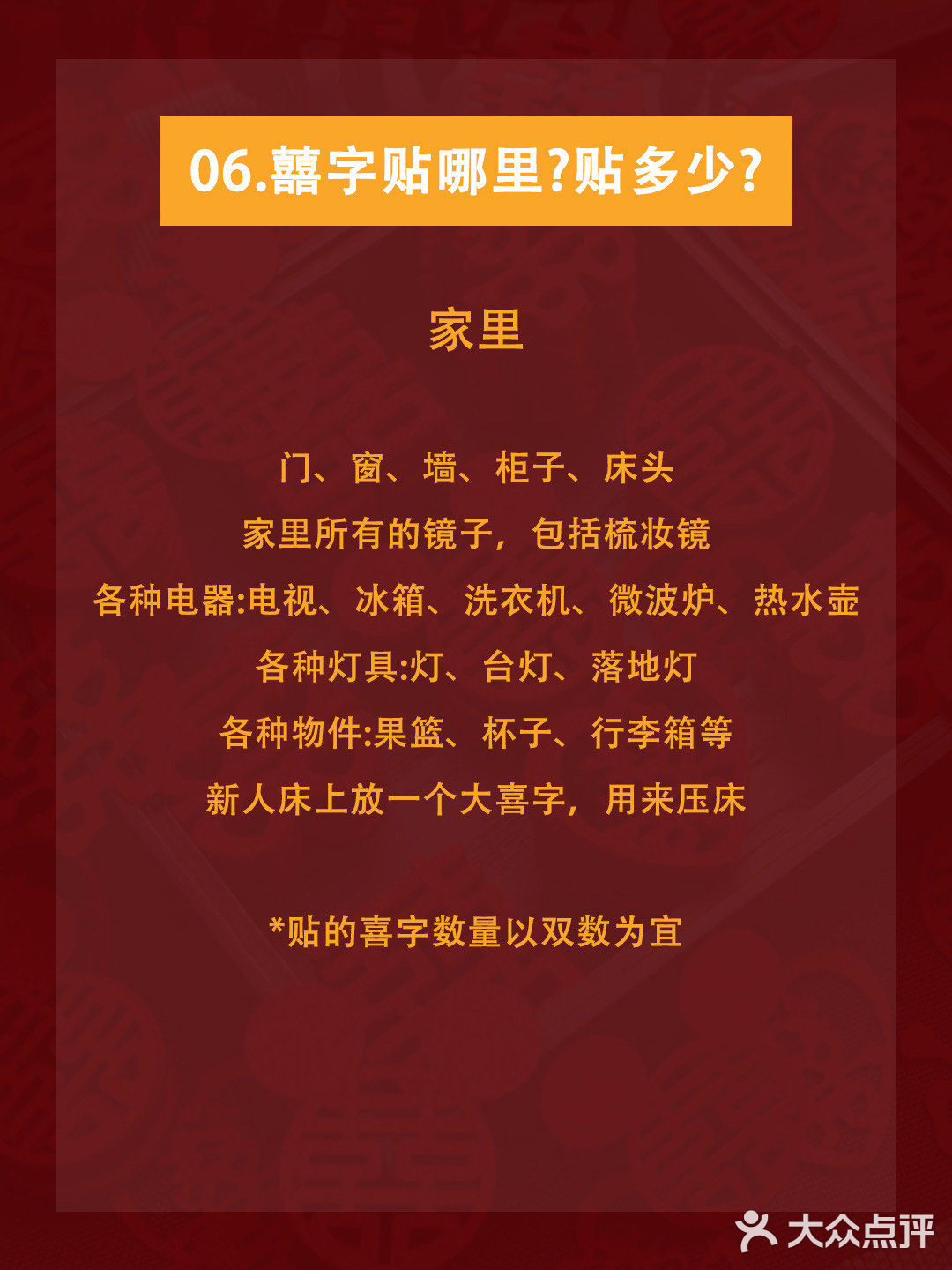 备婚|结婚囍字怎么贴？新人必须了解