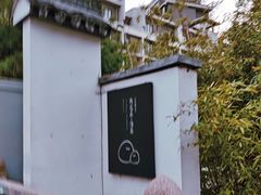 -南京夫子庙石唯玉雨花石酒店