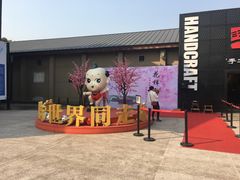 -手工艺活态馆