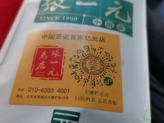 -张一元(总店)