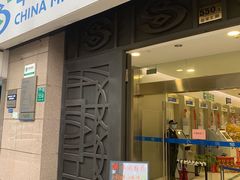 -中国民生银行(上海市南支行)