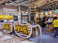 -BOPEYE·波派炸鸡(河西中央商场店)