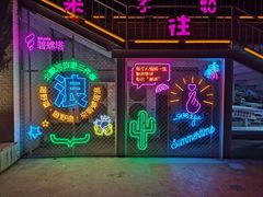 -北戴河碧螺塔海上酒吧公园