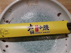 -大话小腰(鸟巢店)
