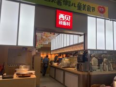 -西贝(南山宝能太古城店)