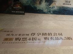 -万象影城(杭州萧山万象汇店)
