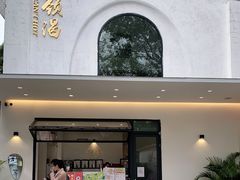 门面-颈渴