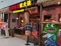 门面-武松家(丰益桥店)