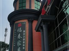 -长虹家具世界(渭水道店)