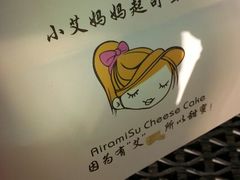 android_upload_pic-艾拉米苏蛋糕坊(天津街店)