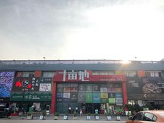 门面-野萃山·潮汕厚果汁(十亩地店)