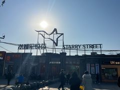 -龙湖星悦荟(颐和店)