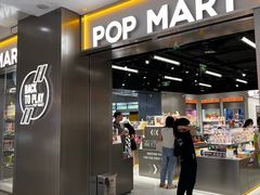 -泡泡玛特POPMART(壹号店)