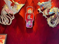 -囍凤楼·粤菜·点心·火锅(温特莱店)