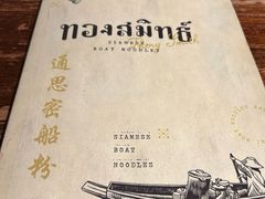 -通思密(CentralWorld Fl 3)