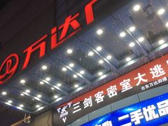 -利群商厦(台东店)