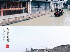 -乌镇东栅景区