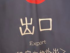 -乐汤汇温泉生活馆(海港区店)