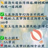 三亚攻略♨️第一次去三亚‼️吃住行玩正确玩法