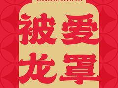 -将太无二·蓝鳍放题·北美寿司(领展购物广场中关村店)