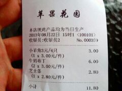 账单-苹果花园(鞍山路店)