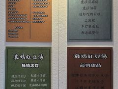 -袁妈红豆汤(重庆总店)