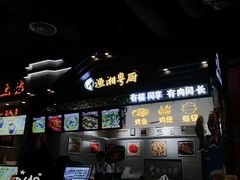 -渔湘粤厨(时尚天河美食城店)