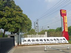 -镇江中国醋文化博物馆