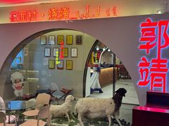-郭靖内蒙菜·烤全羊·烧烤(望京旗舰店)