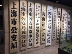 -上海公安博物馆