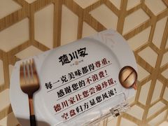 -德川家日本料理(中关村寰太大厦店)