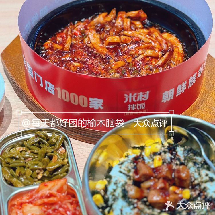 西安美食—米村拌饭