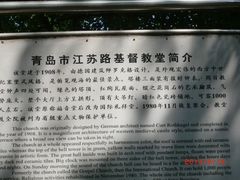 景点-青岛市江苏路基督教堂